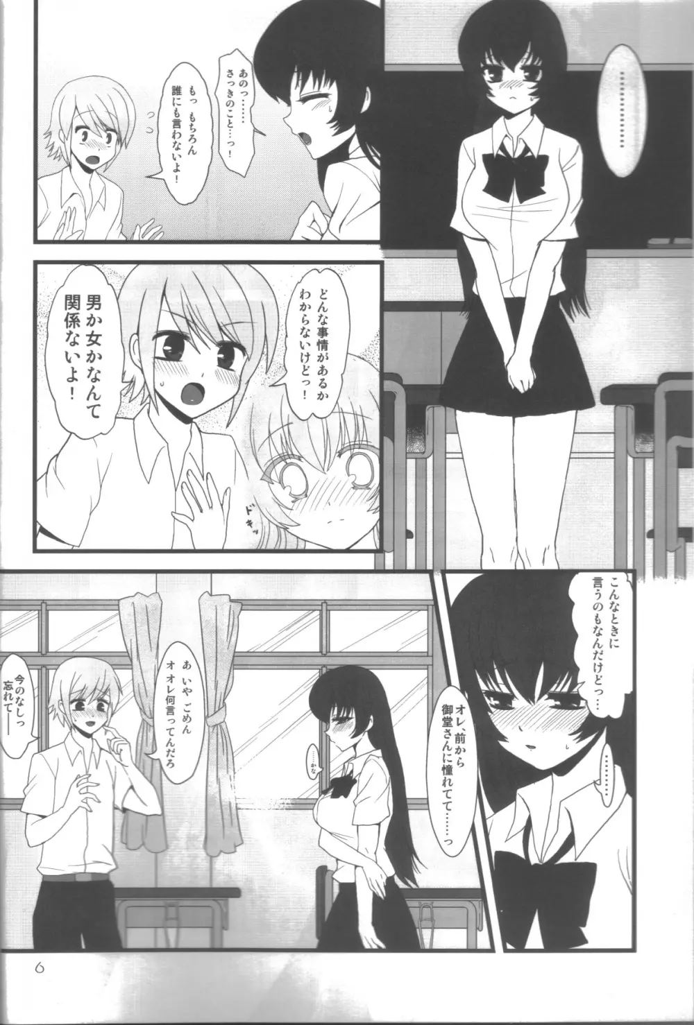 愛蜜ミルクティー Page.5