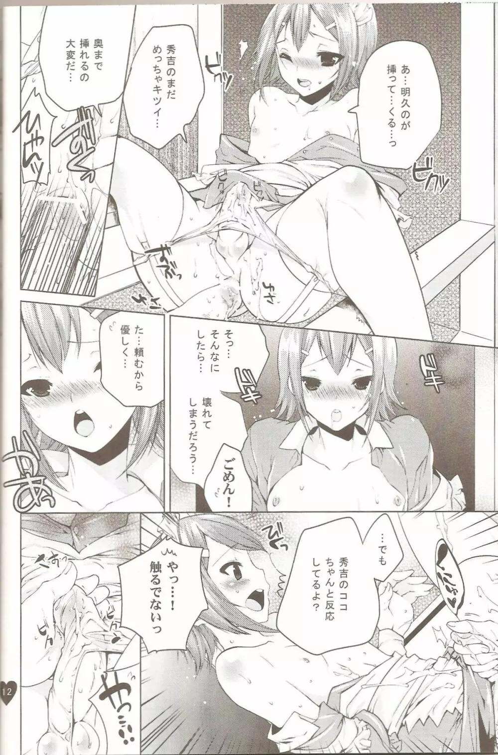 夢の中へ Page.11