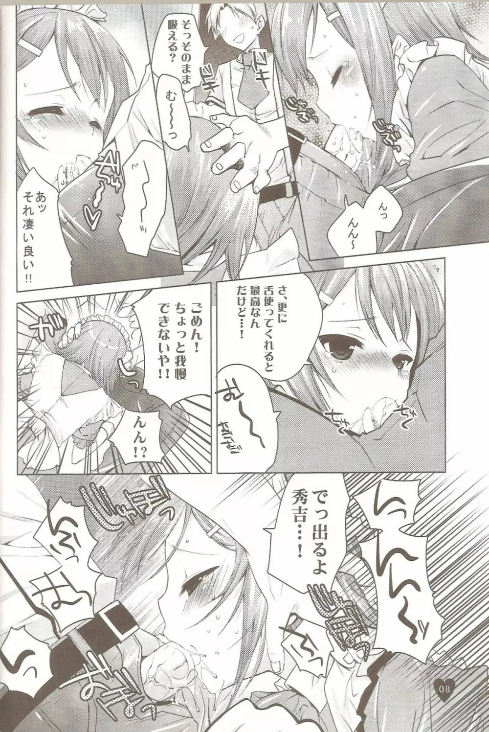 夢の中へ Page.7