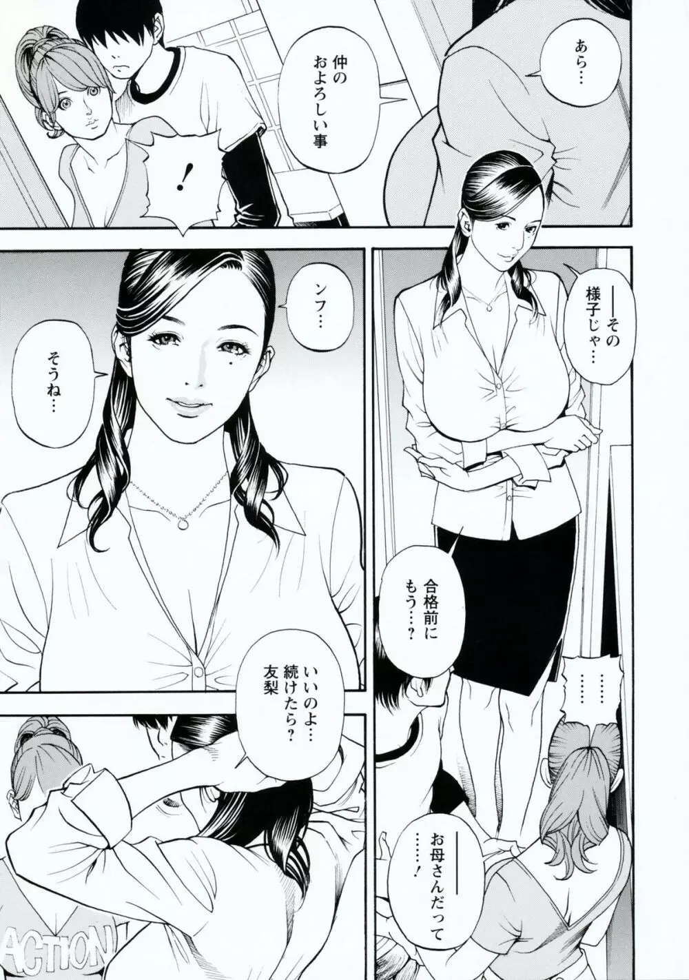 母姉Ｗ相姦 Page.104