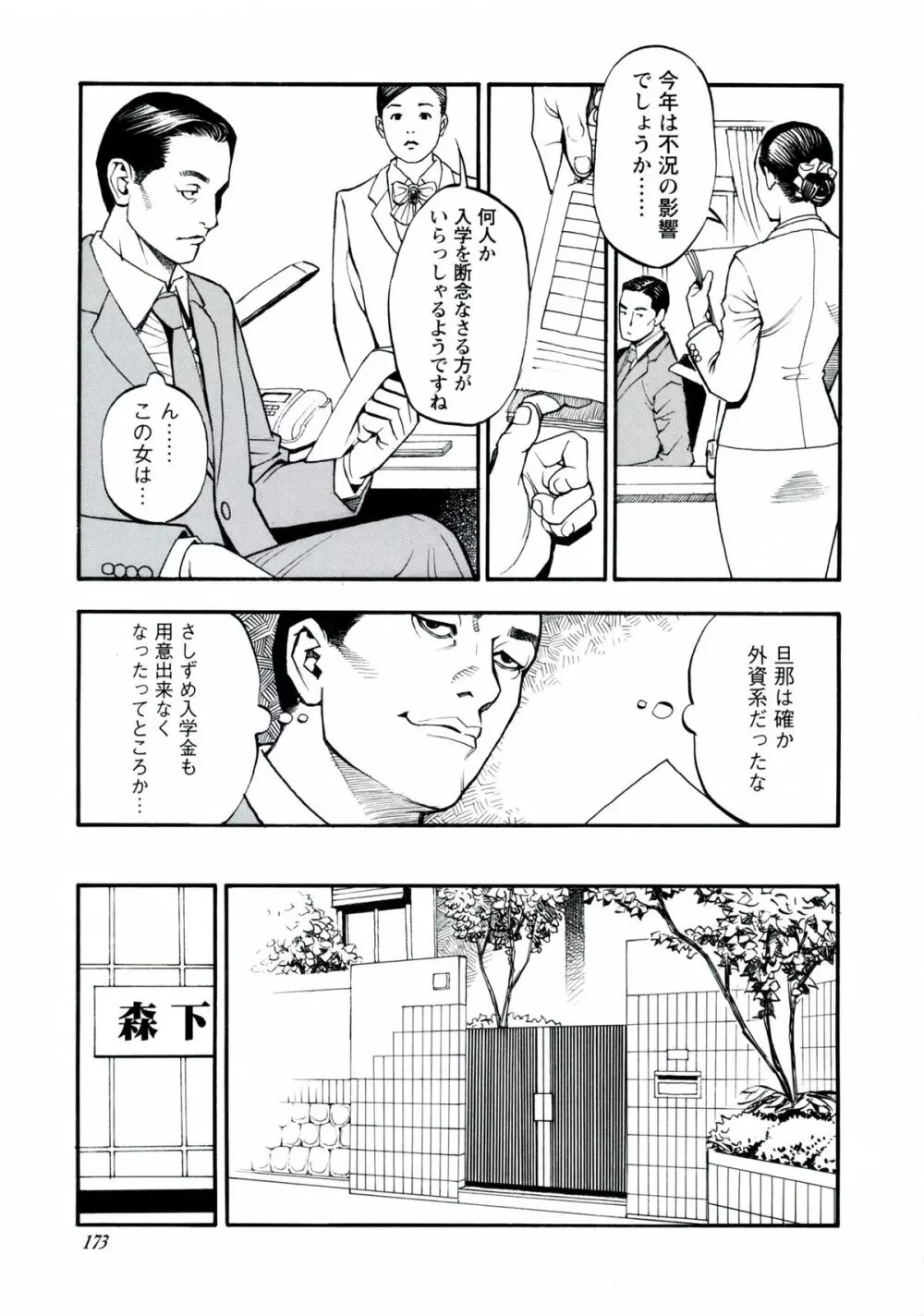 母姉Ｗ相姦 Page.172