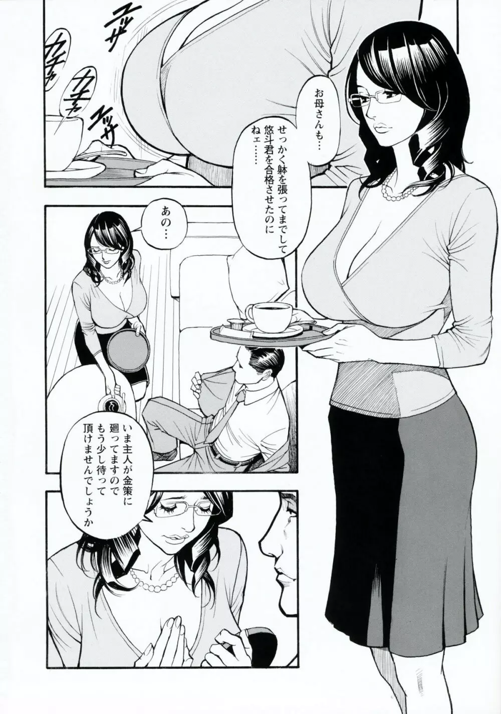 母姉Ｗ相姦 Page.173