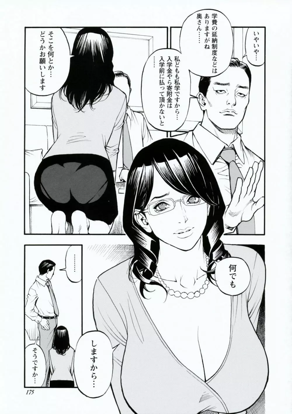 母姉Ｗ相姦 Page.174