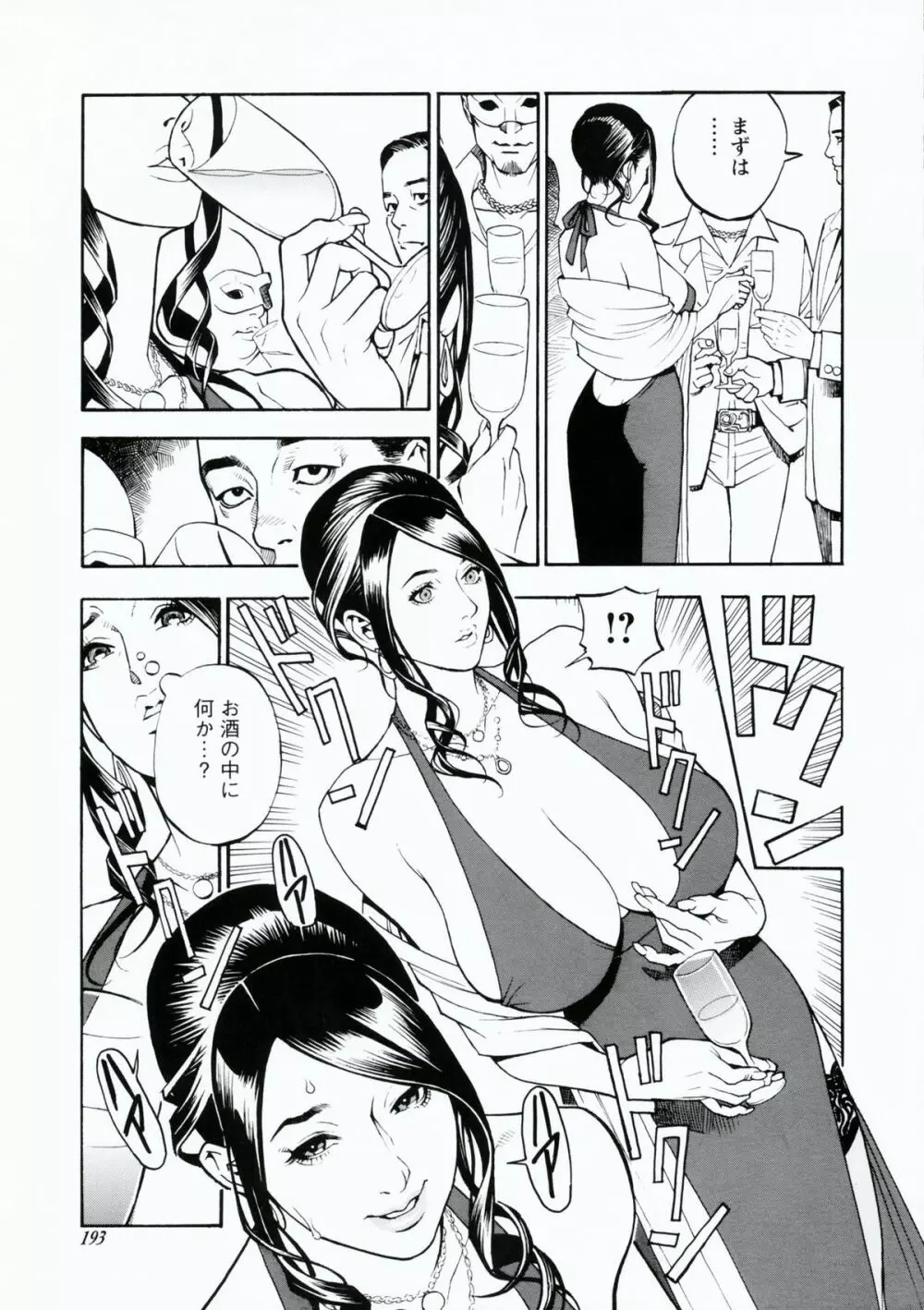 母姉Ｗ相姦 Page.192