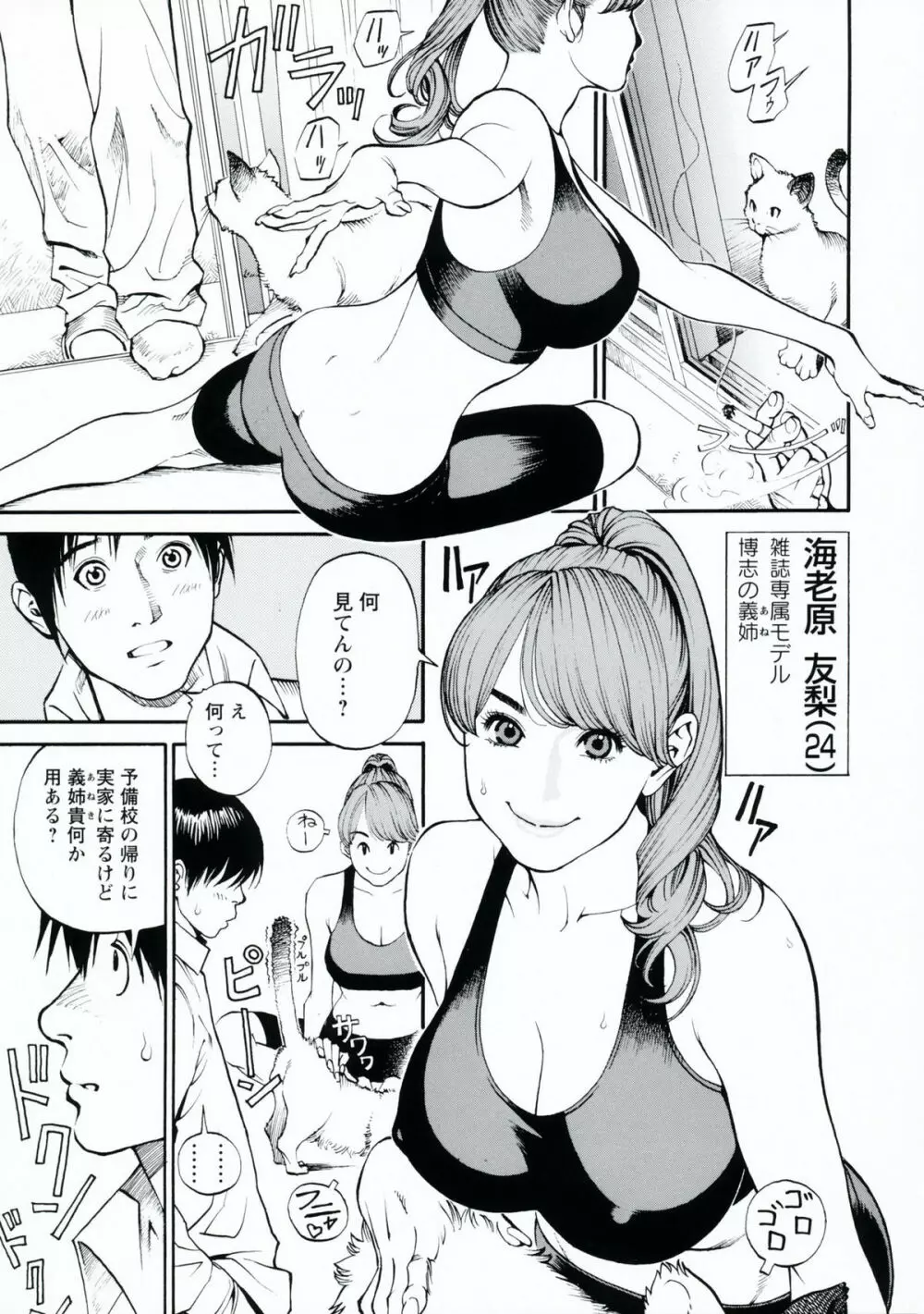 母姉Ｗ相姦 Page.30