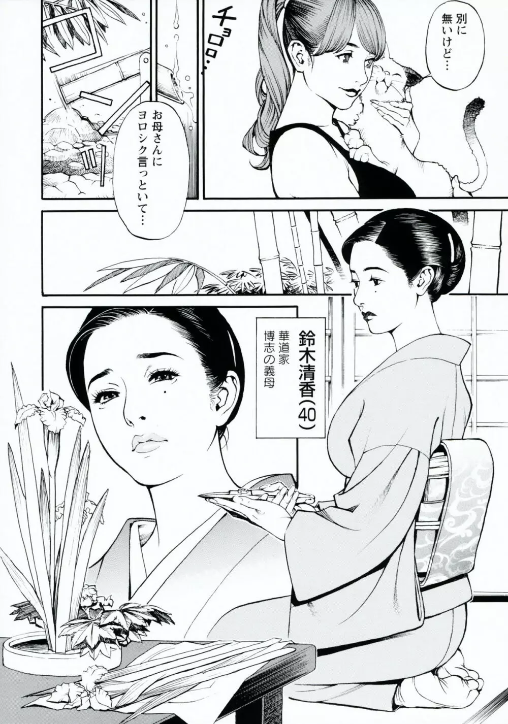 母姉Ｗ相姦 Page.31