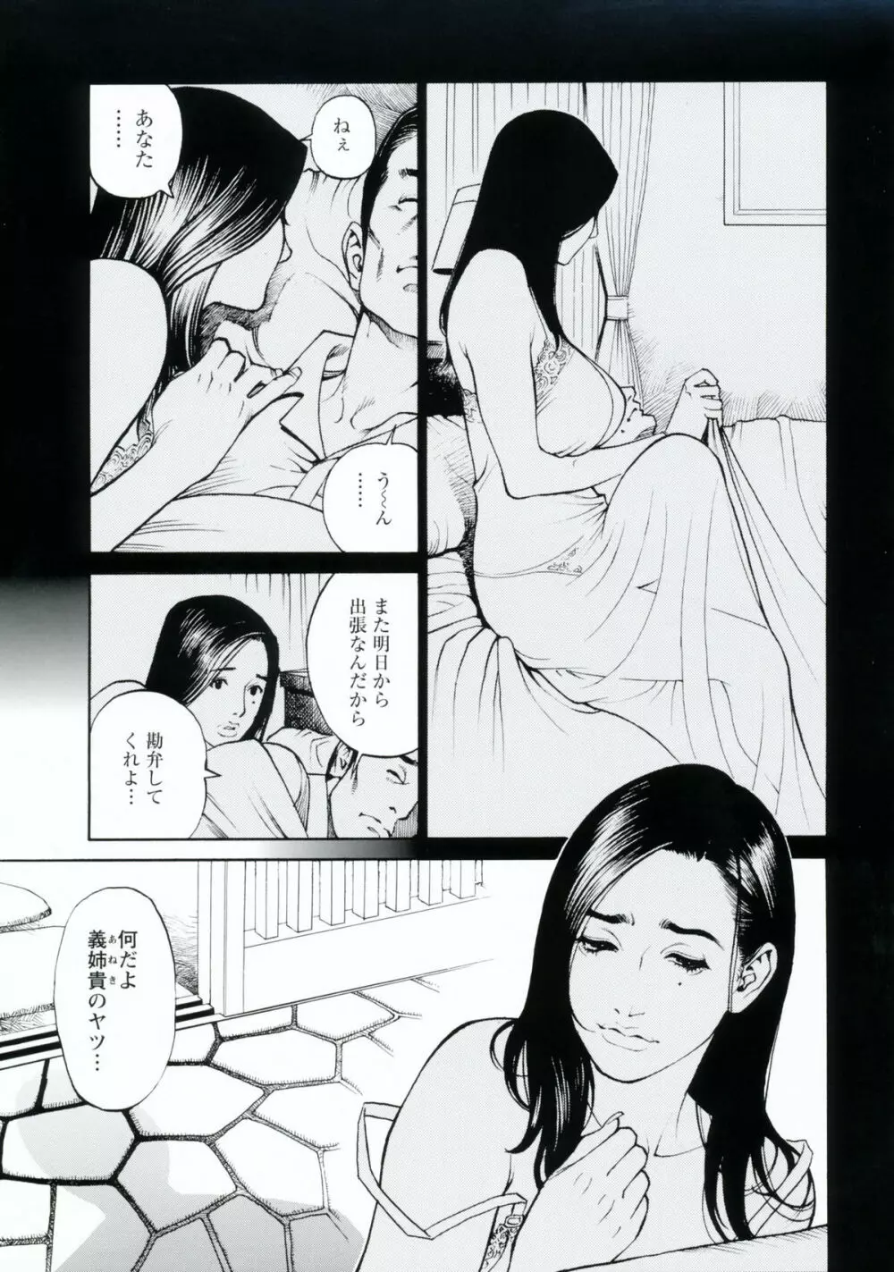 母姉Ｗ相姦 Page.32