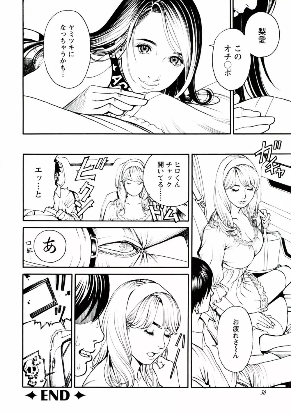 母姉Ｗ相姦 Page.51