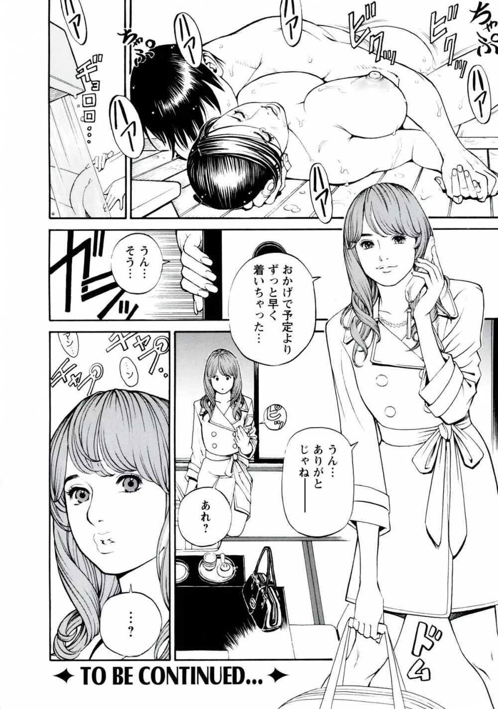 母姉Ｗ相姦 Page.66