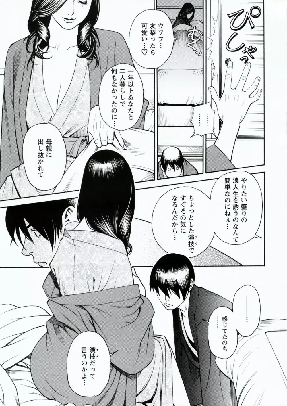 母姉Ｗ相姦 Page.74