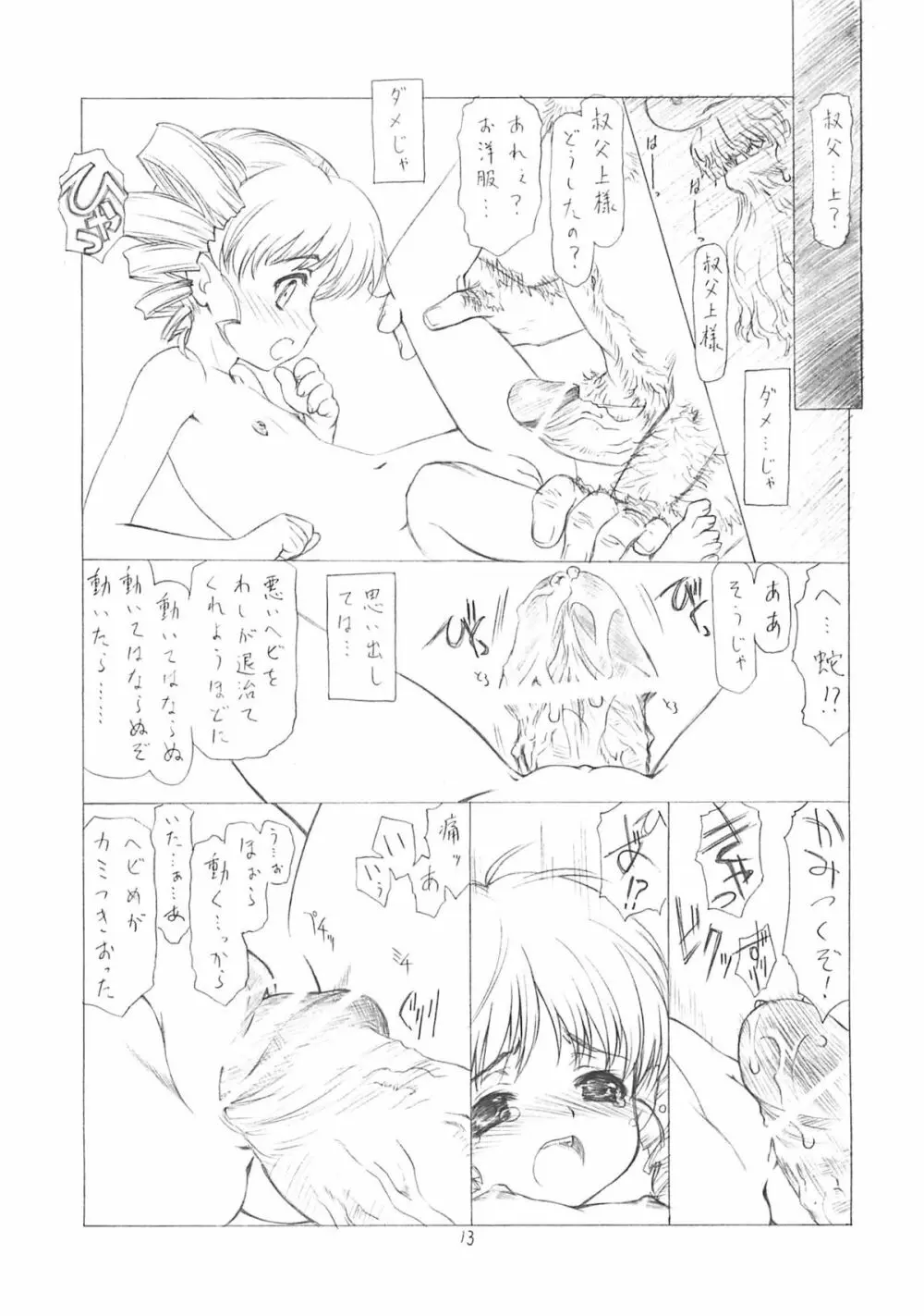 妖蛇の宴 Page.12