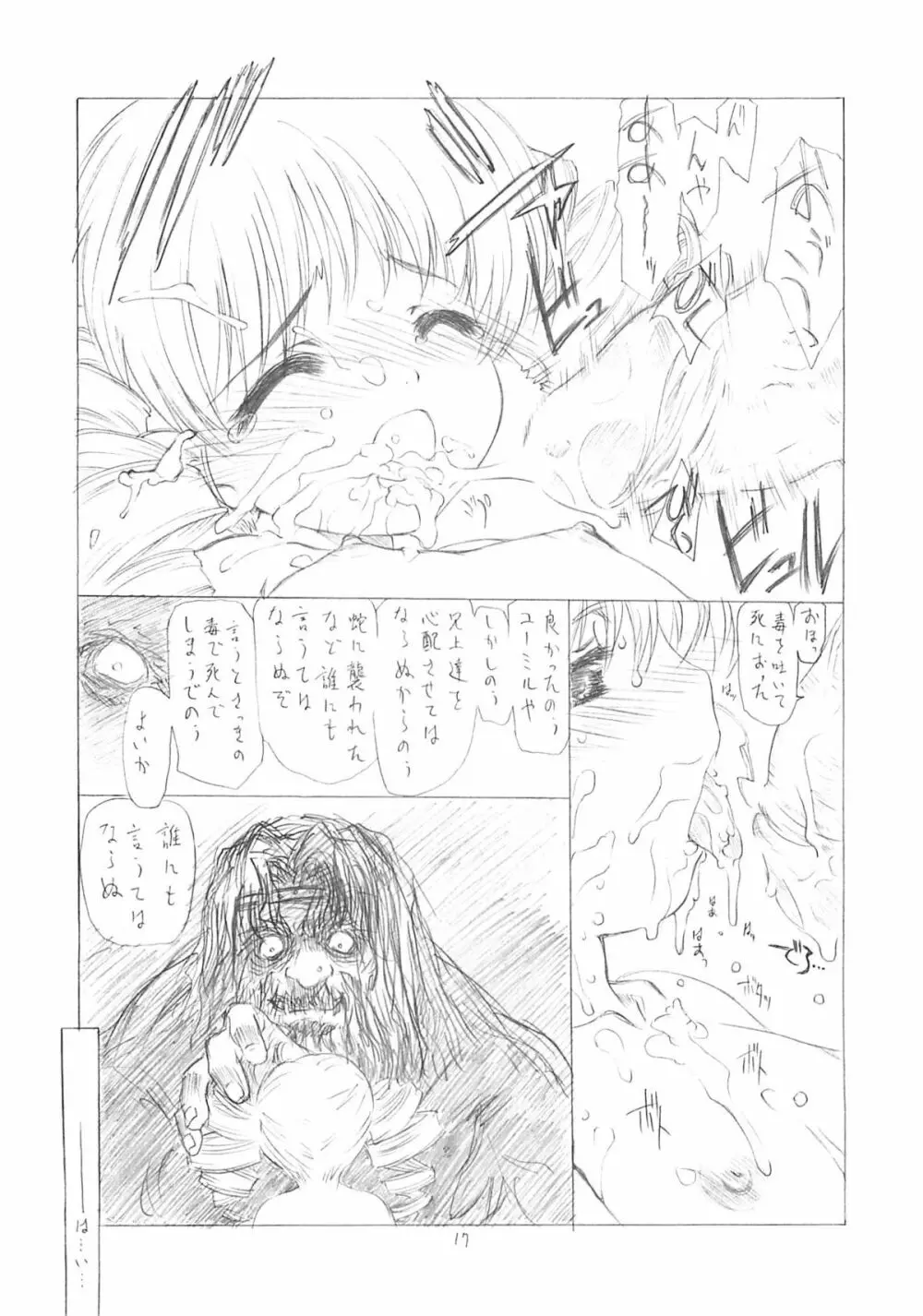 妖蛇の宴 Page.16