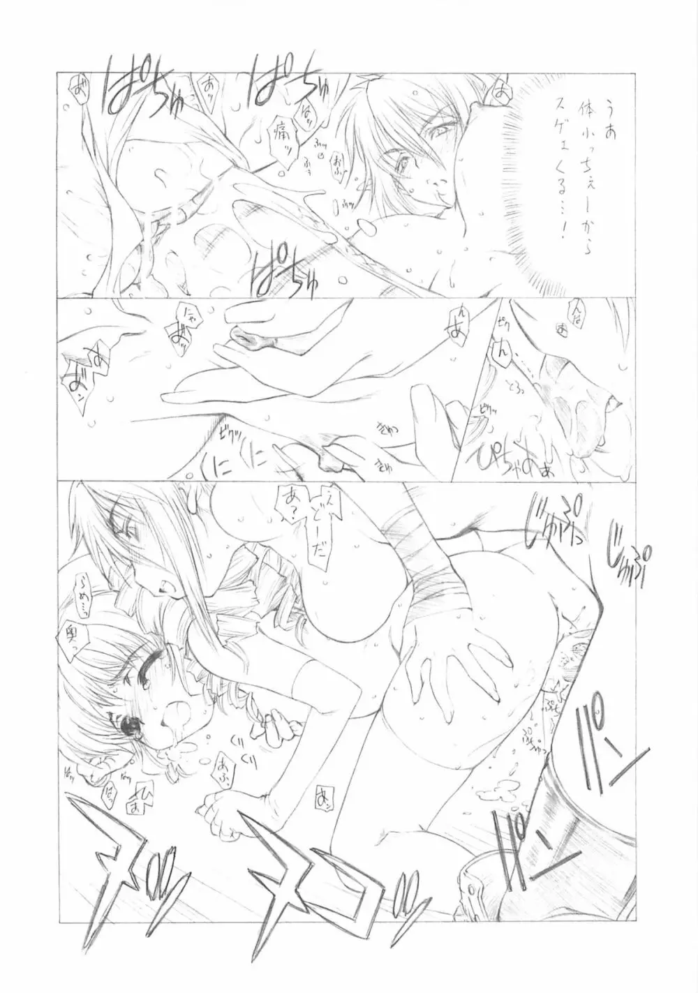 妖蛇の宴 Page.19