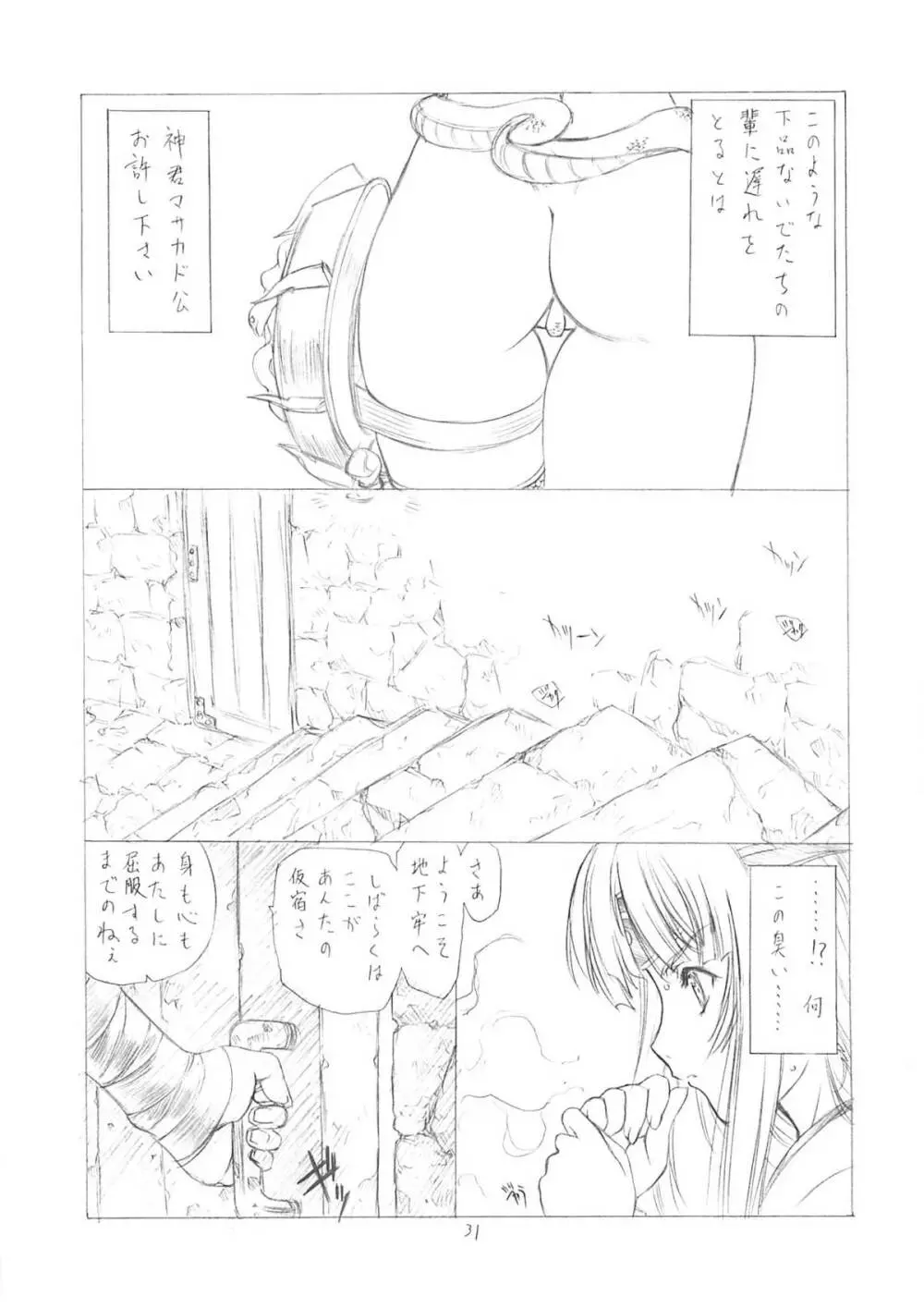 妖蛇の宴 Page.30