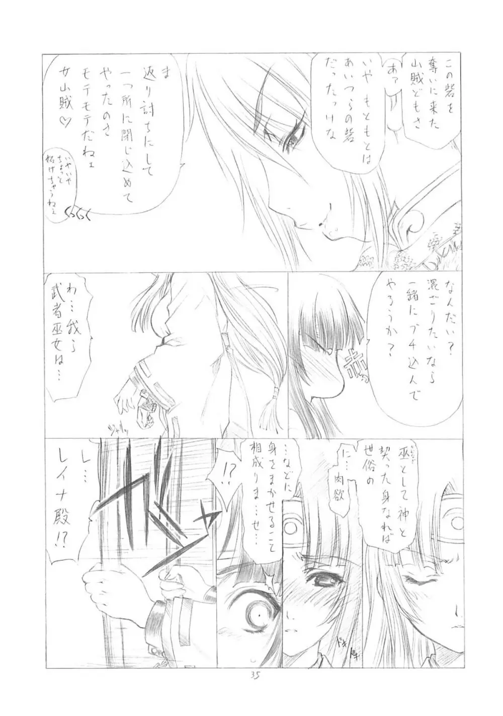 妖蛇の宴 Page.34