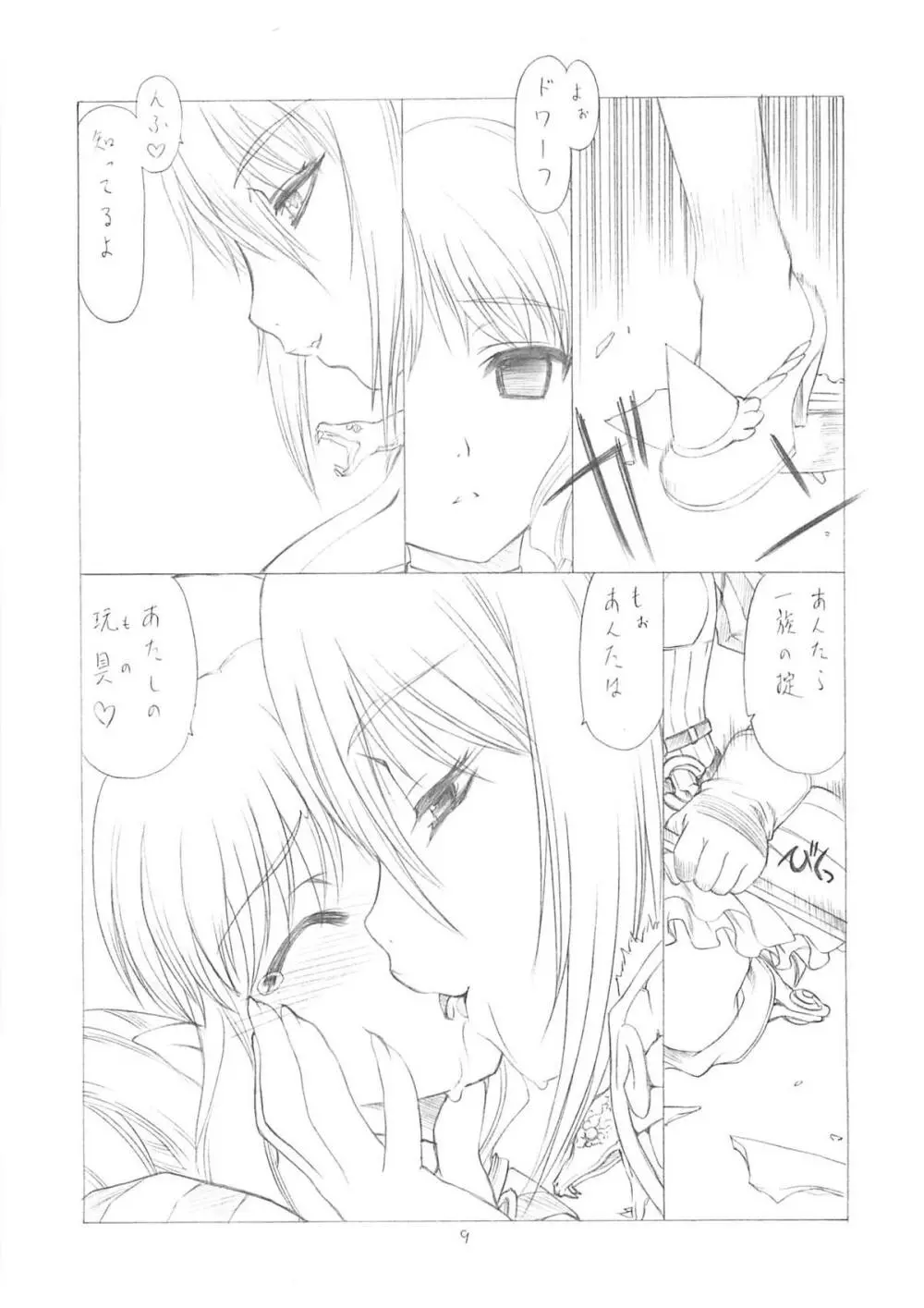 妖蛇の宴 Page.8