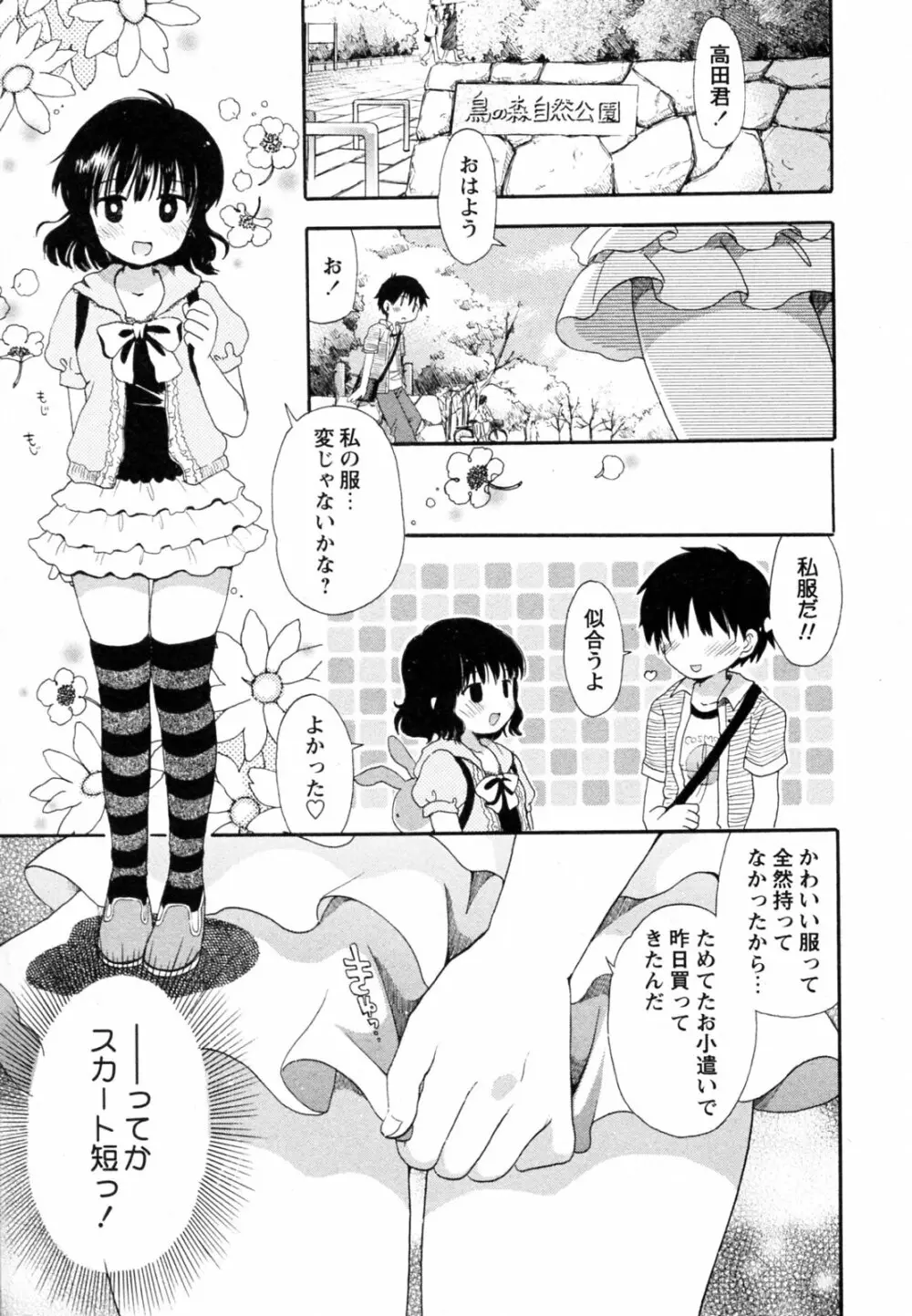 Shishunki to Neko Pants Page.5