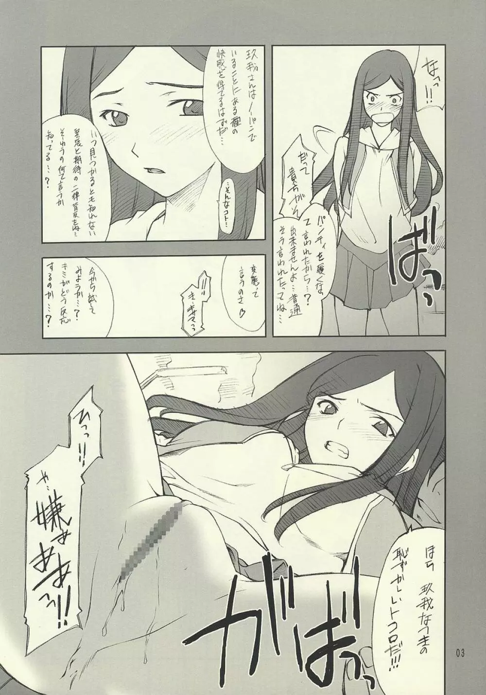 玖我さんとかと色々… Page.3