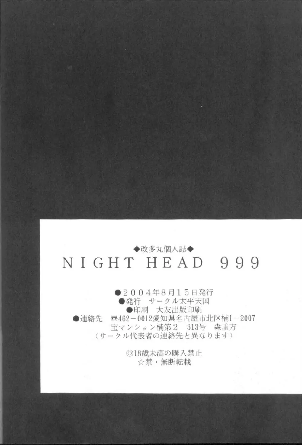 NIGHT HEAD 999 Page.26