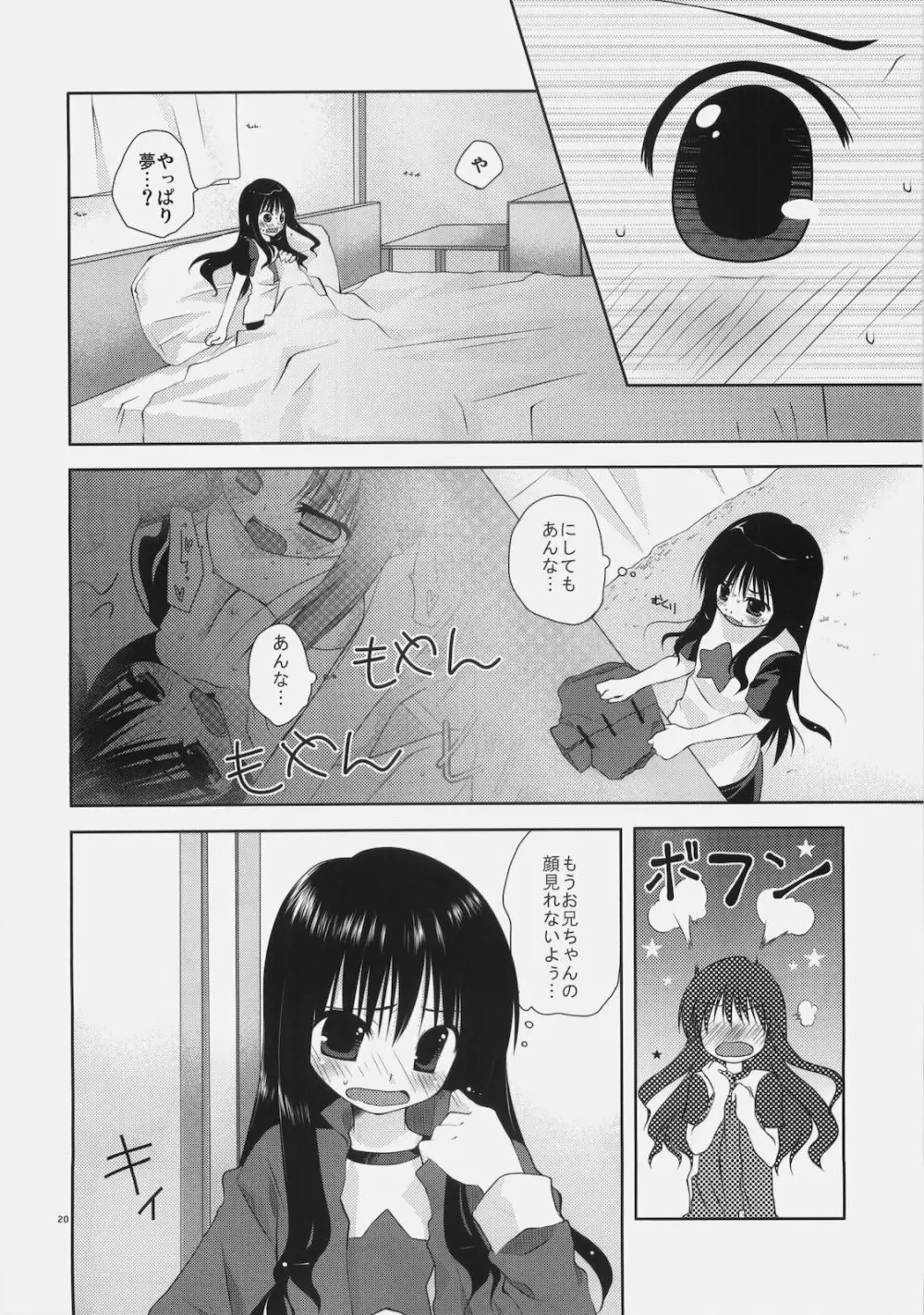 少女と黒猫の胡蝶の夢 Page.20