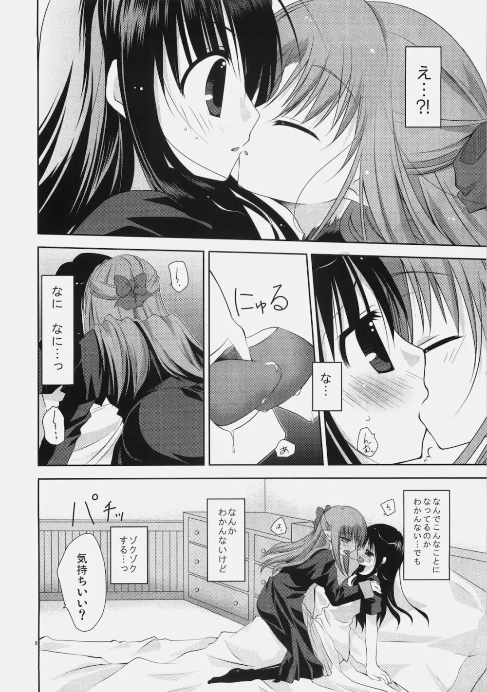 少女と黒猫の胡蝶の夢 Page.8