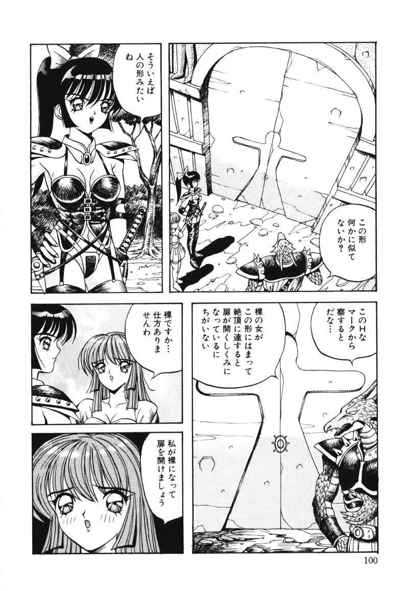 歌おう愛の歌を奏でよう愛のメロディー Page.102