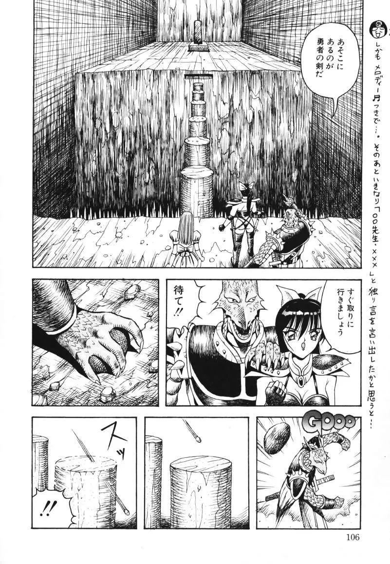 歌おう愛の歌を奏でよう愛のメロディー Page.108