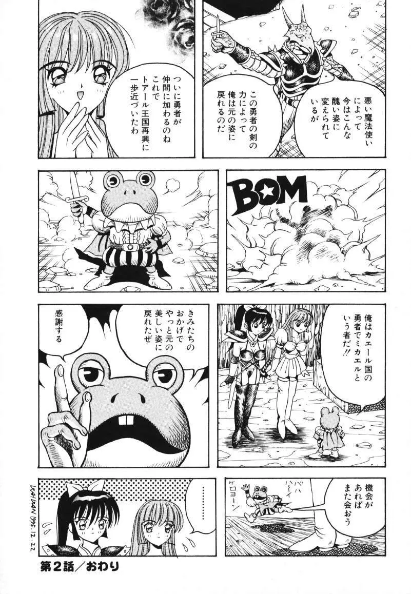 歌おう愛の歌を奏でよう愛のメロディー Page.114