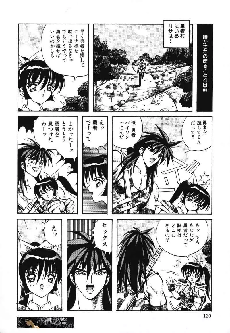 歌おう愛の歌を奏でよう愛のメロディー Page.122