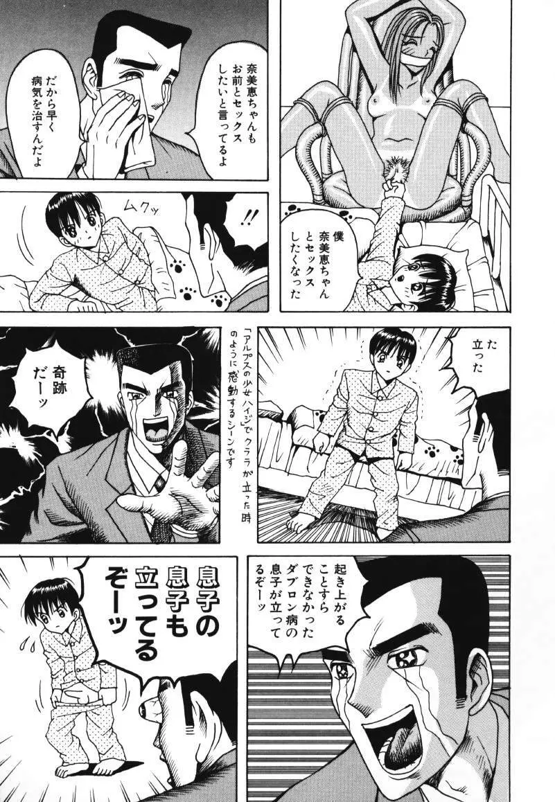 歌おう愛の歌を奏でよう愛のメロディー Page.29