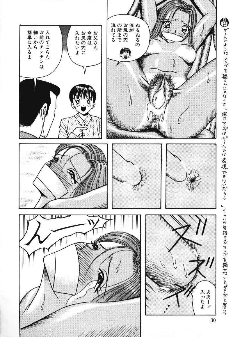 歌おう愛の歌を奏でよう愛のメロディー Page.32