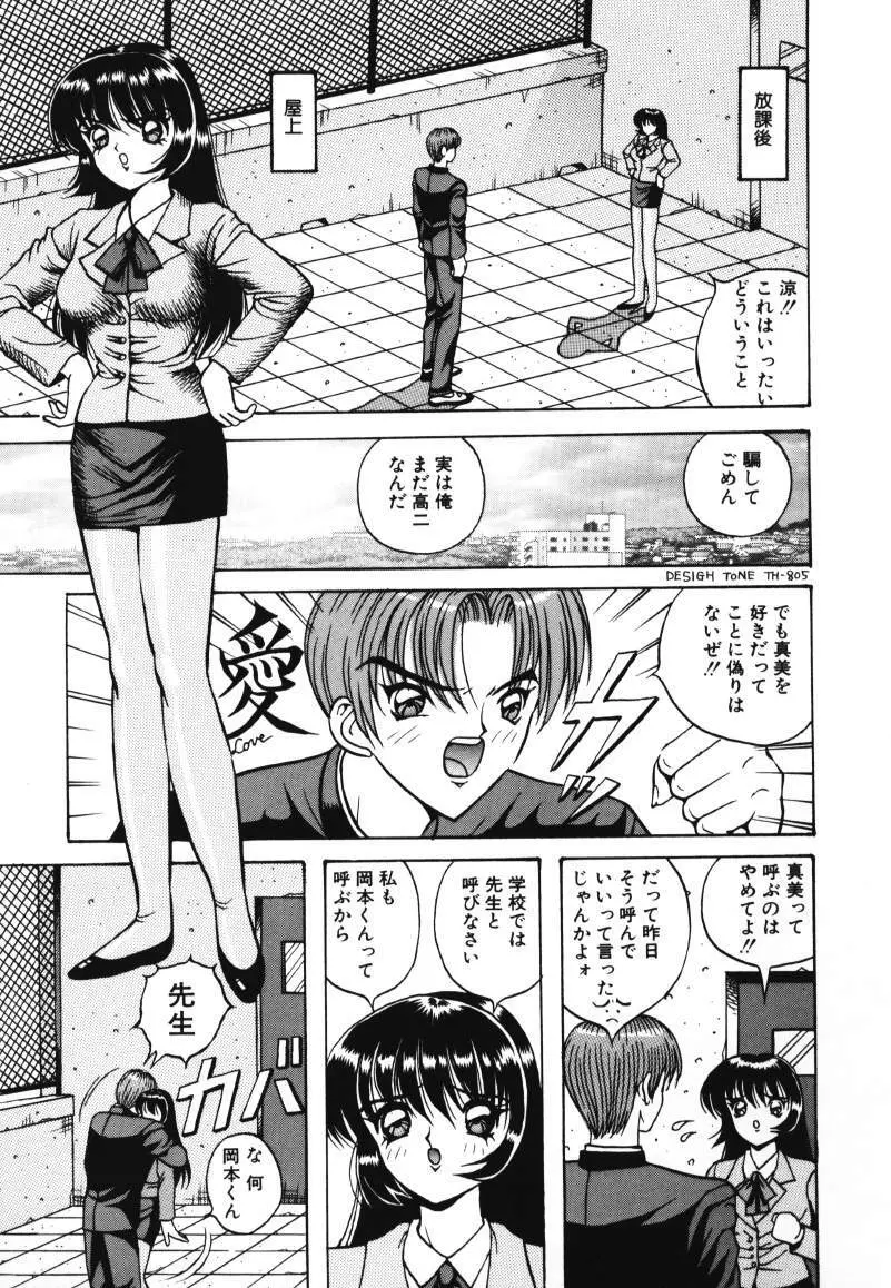 歌おう愛の歌を奏でよう愛のメロディー Page.43