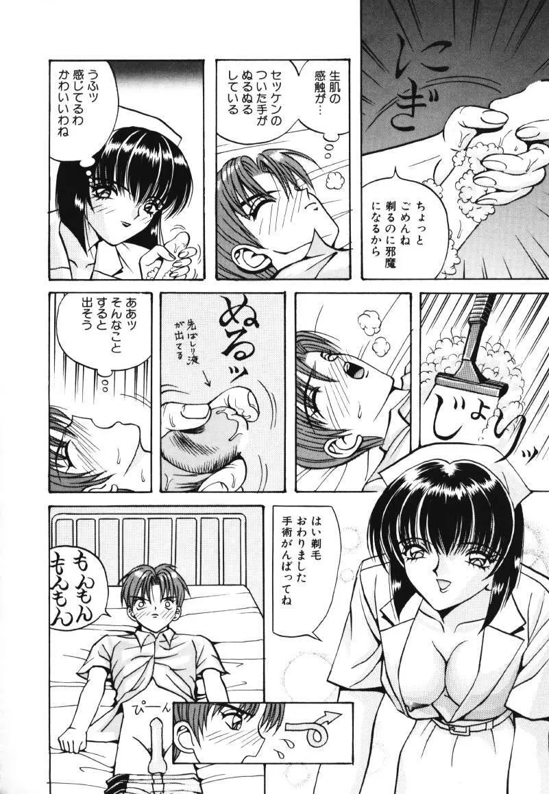 歌おう愛の歌を奏でよう愛のメロディー Page.54