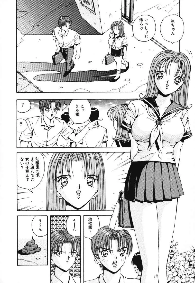 歌おう愛の歌を奏でよう愛のメロディー Page.68