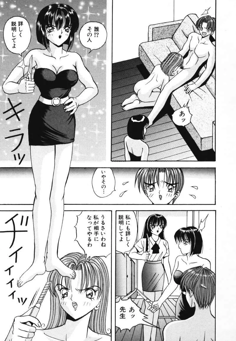 歌おう愛の歌を奏でよう愛のメロディー Page.81