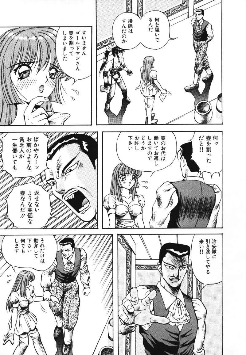 歌おう愛の歌を奏でよう愛のメロディー Page.87