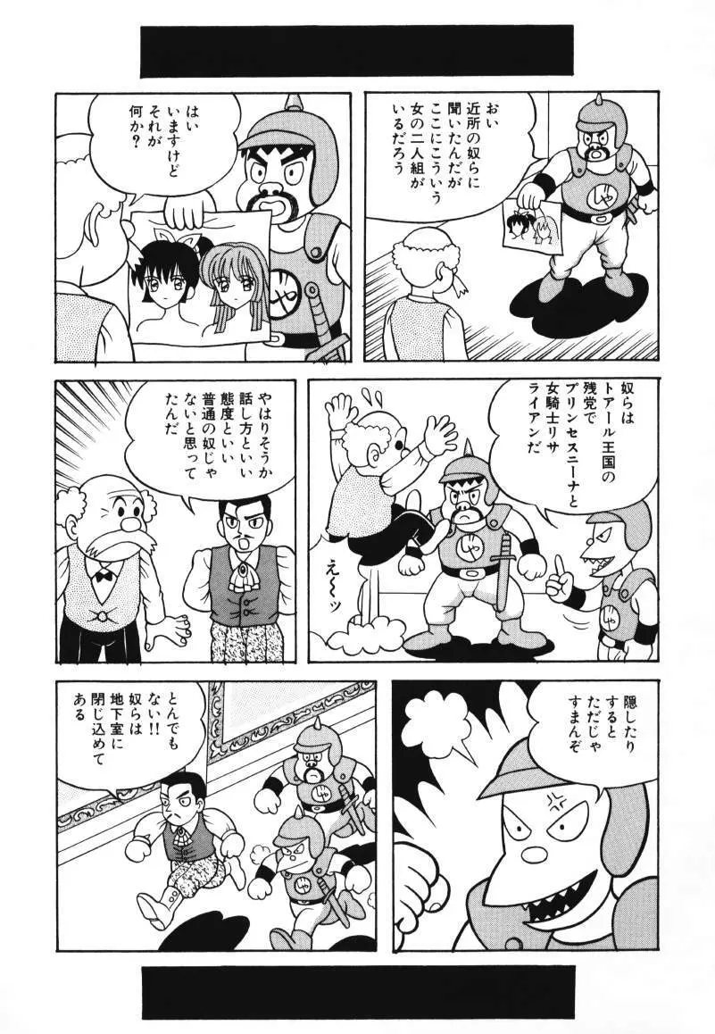 歌おう愛の歌を奏でよう愛のメロディー Page.97