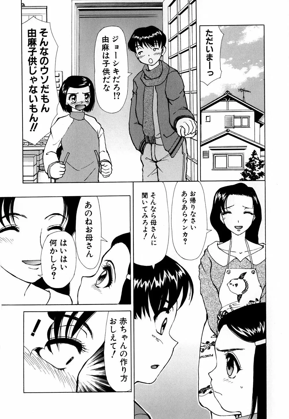 へのへの - 処女卒業 Page.101