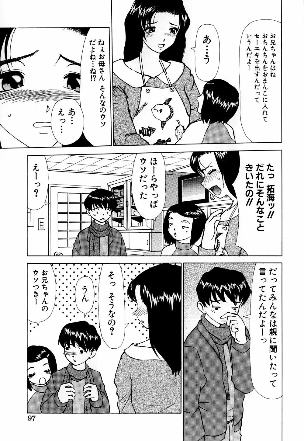 へのへの - 処女卒業 Page.102