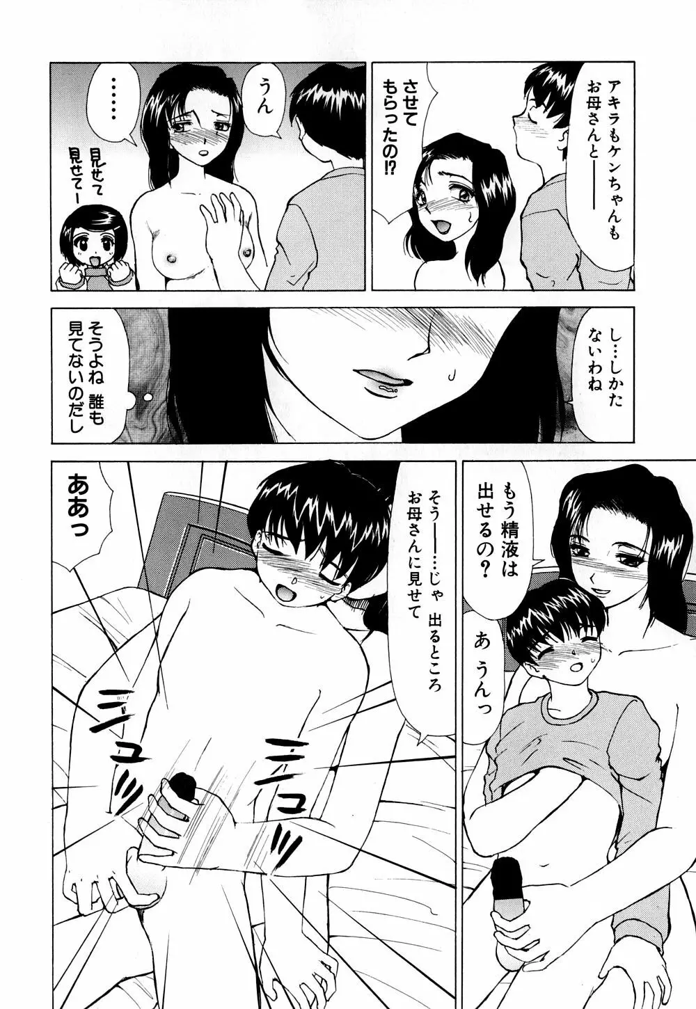 へのへの - 処女卒業 Page.107