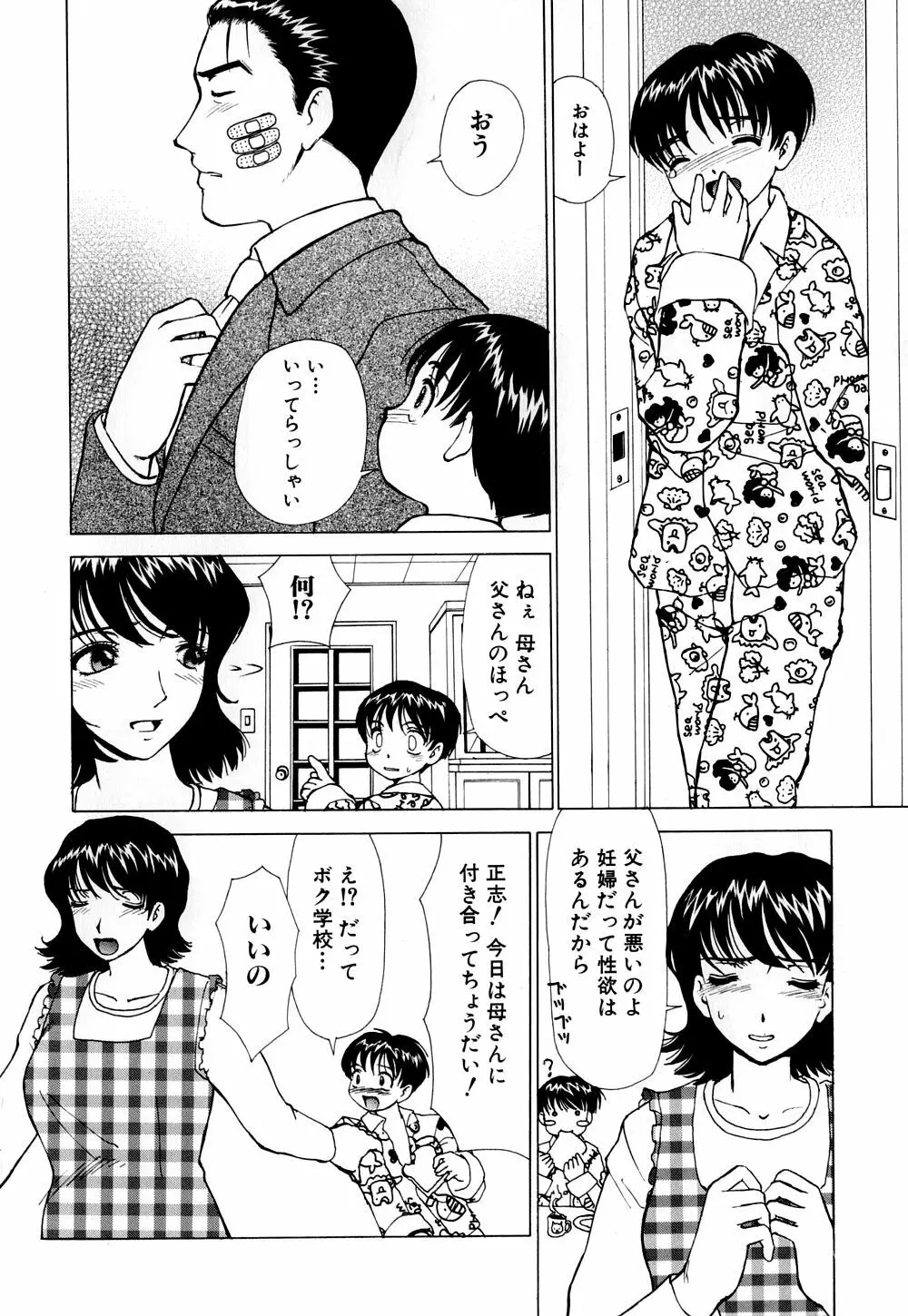 へのへの - 処女卒業 Page.117