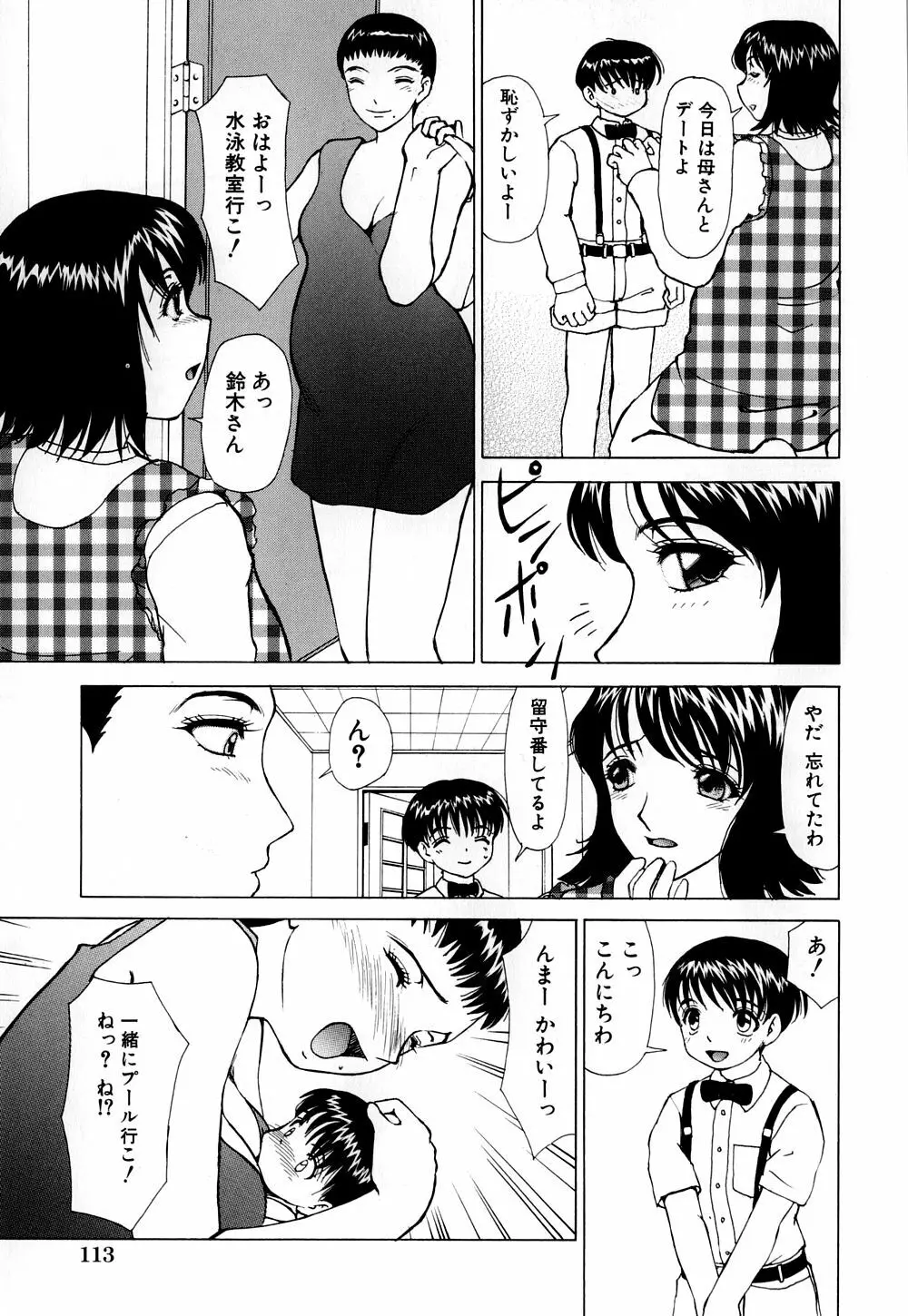 へのへの - 処女卒業 Page.118