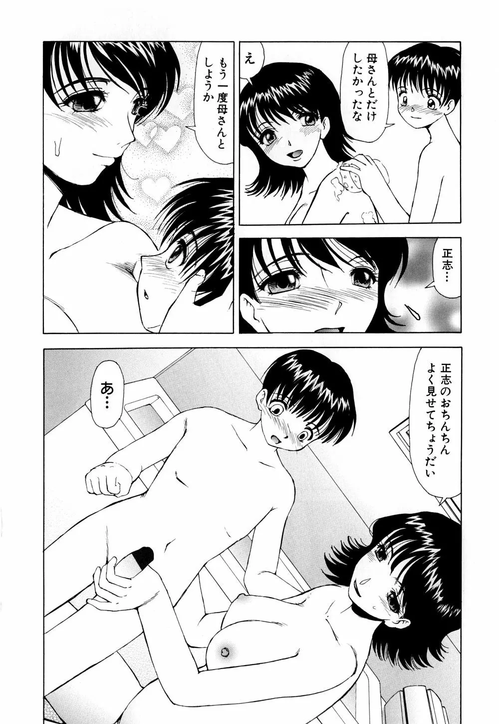 へのへの - 処女卒業 Page.129