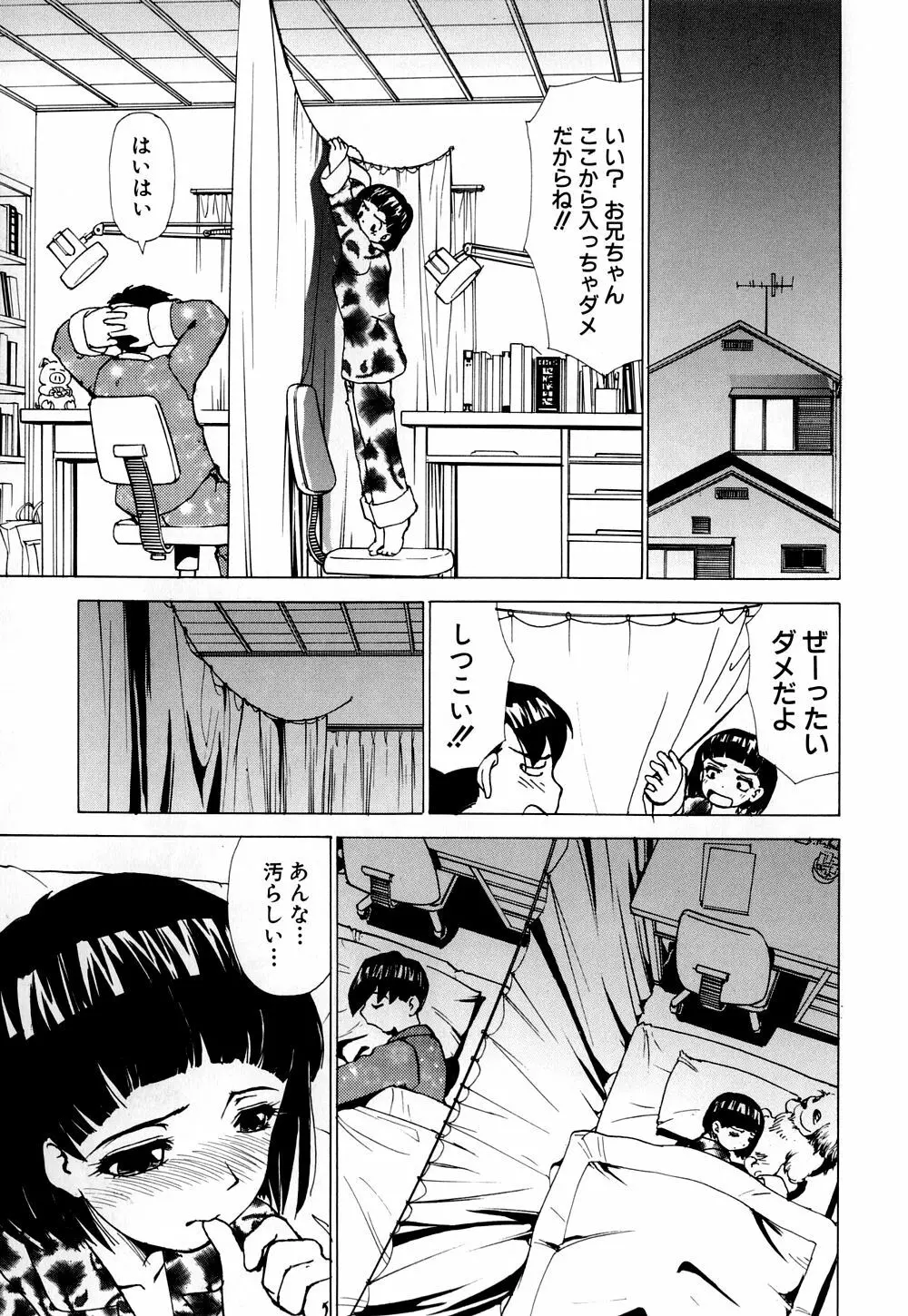 へのへの - 処女卒業 Page.40