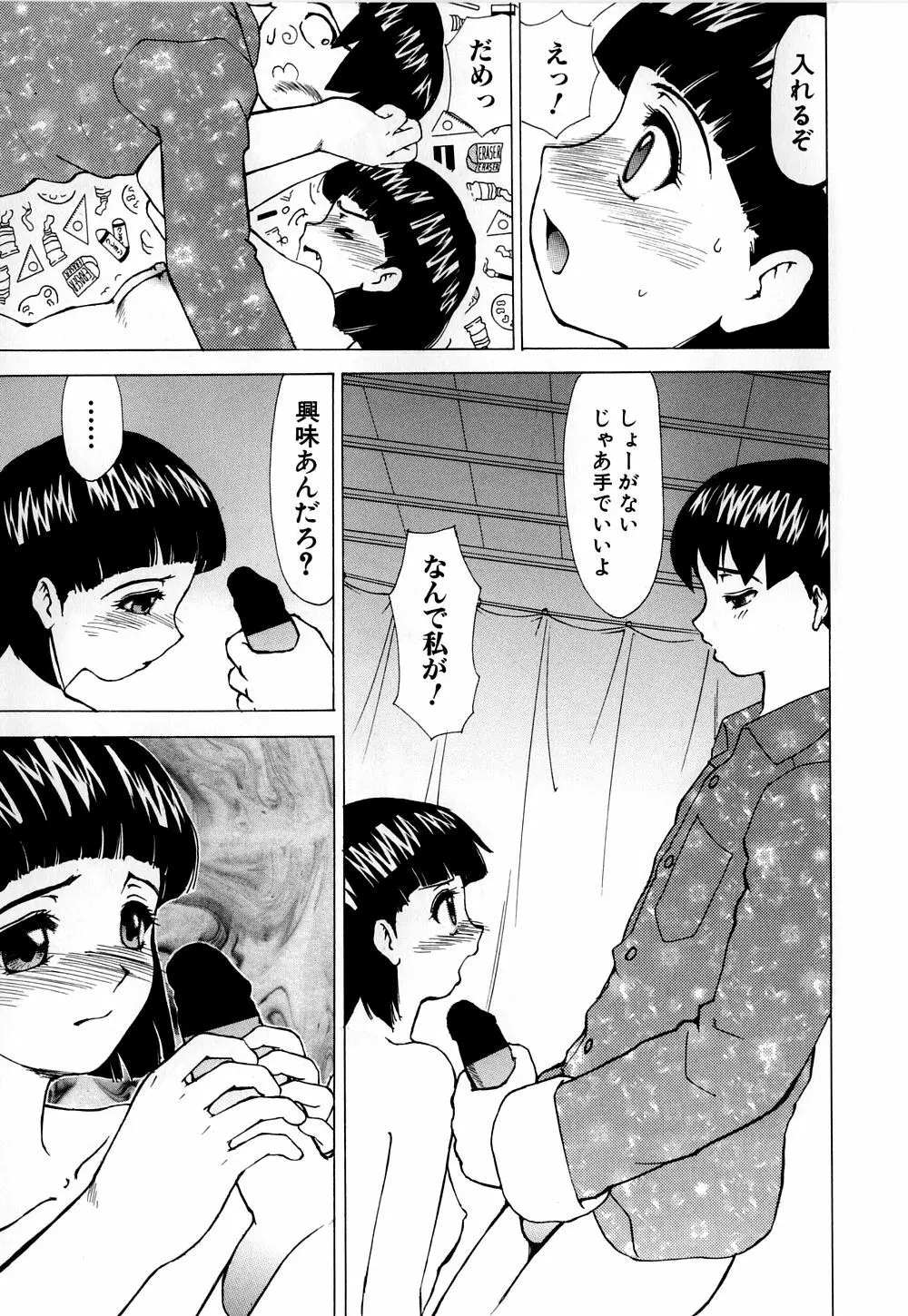 へのへの - 処女卒業 Page.44