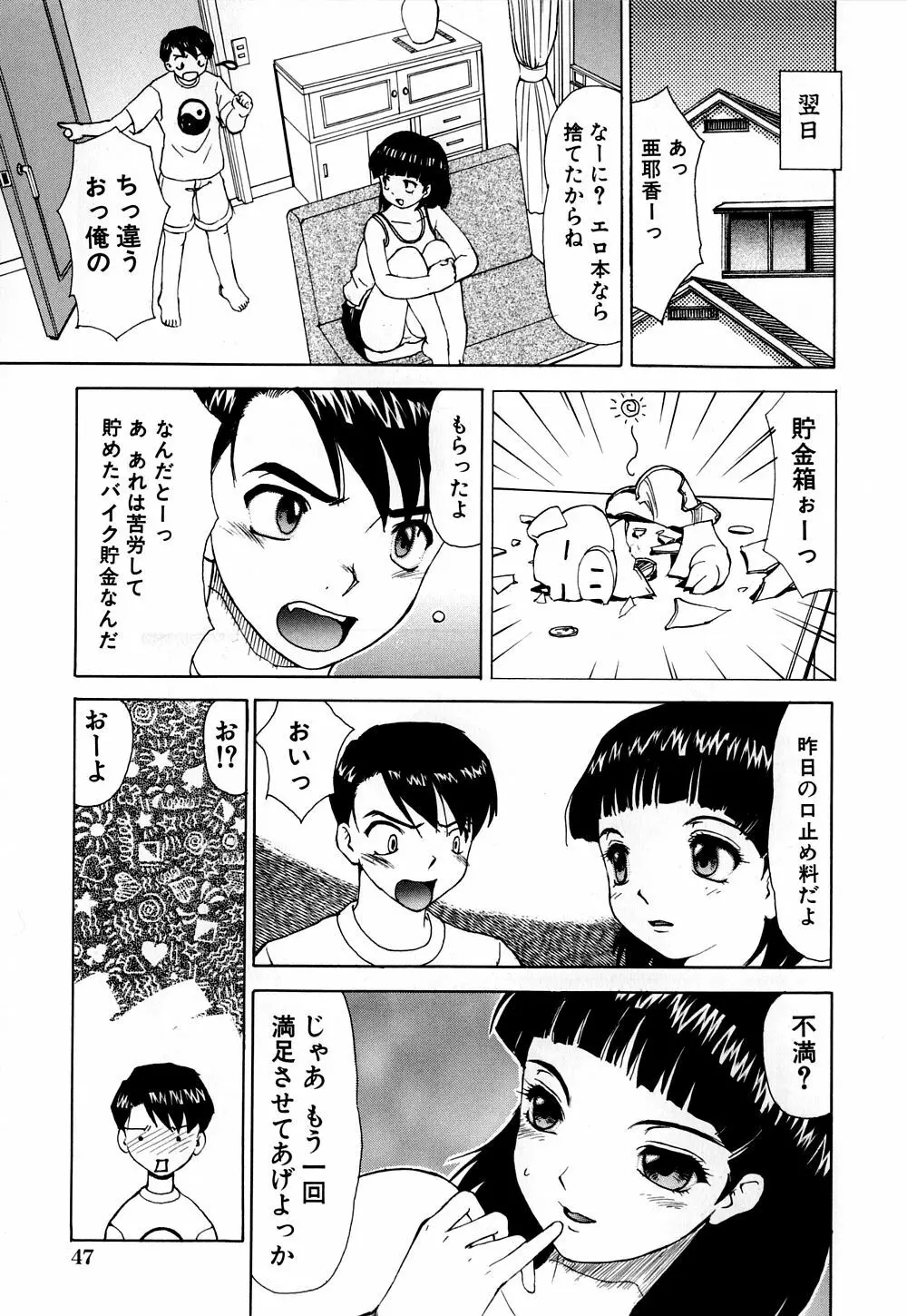 へのへの - 処女卒業 Page.52