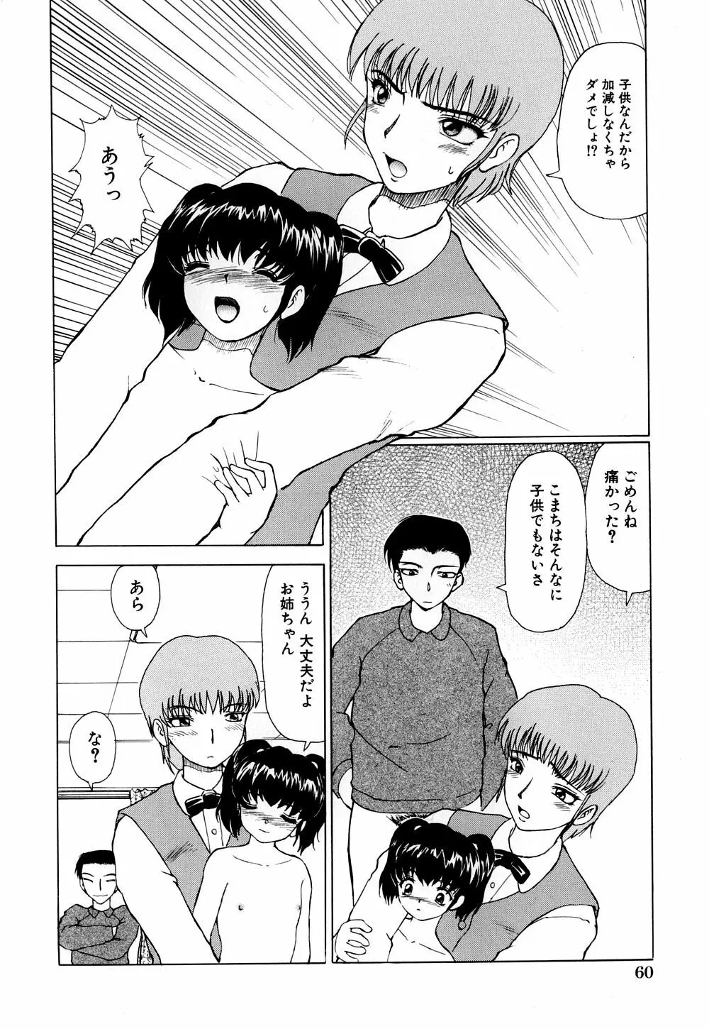 へのへの - 処女卒業 Page.65