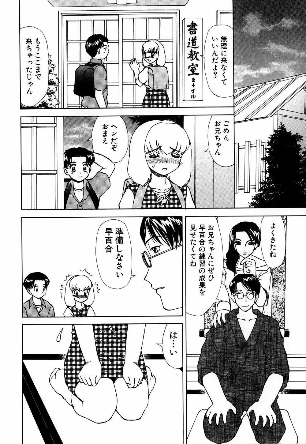 へのへの - 処女卒業 Page.73