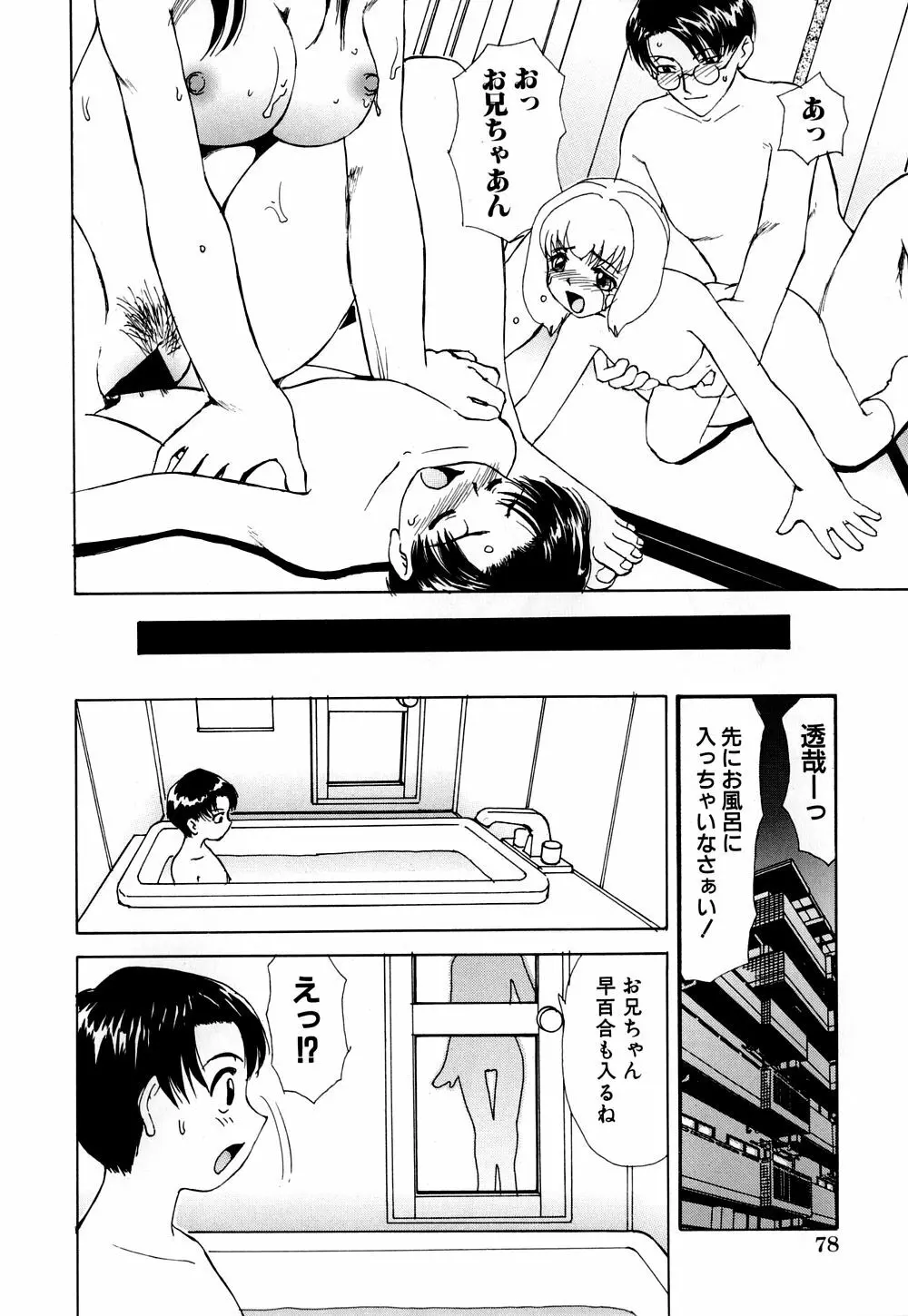 へのへの - 処女卒業 Page.83