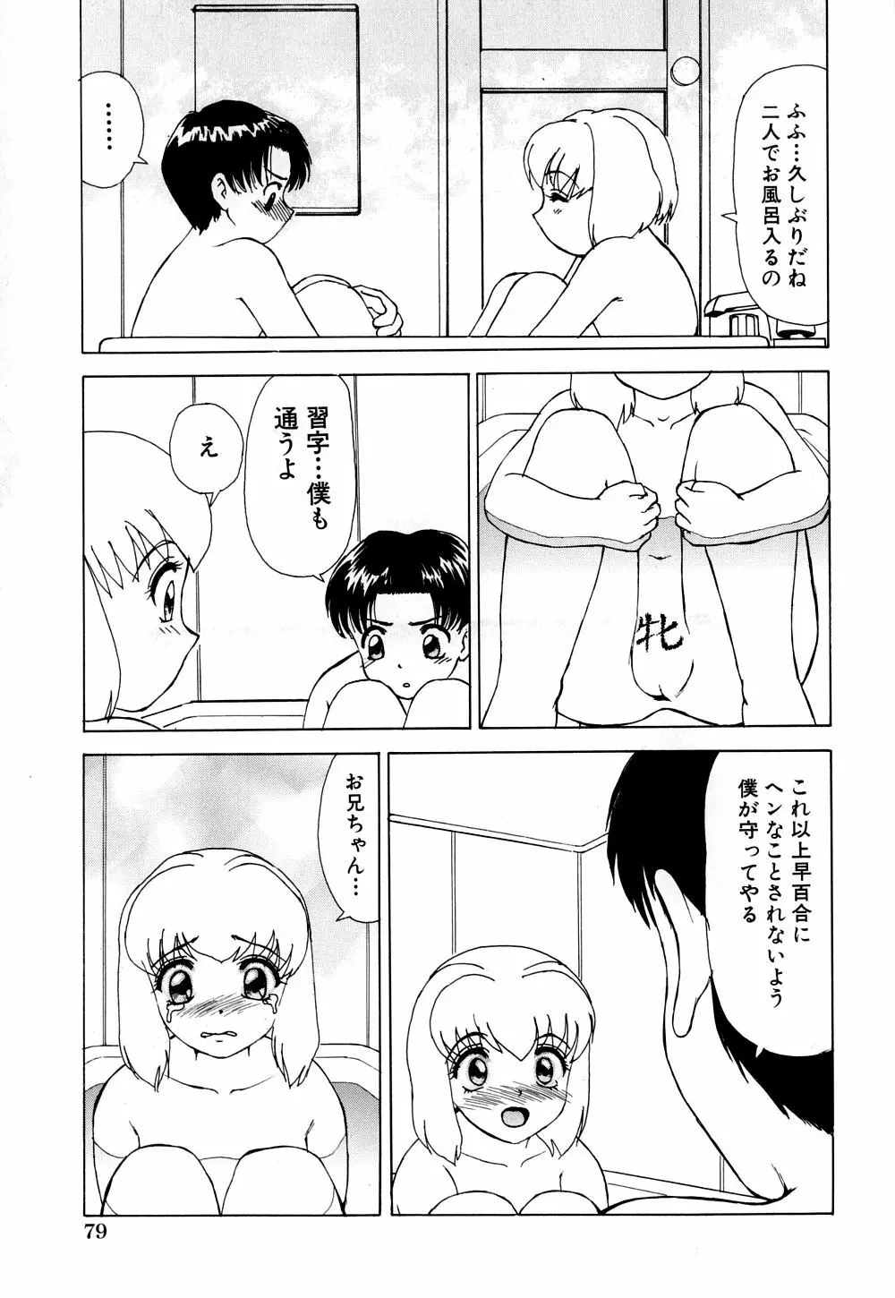 へのへの - 処女卒業 Page.84